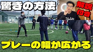 【ドイツ式】イニエスタ選手の様な優れたサッカー選手が持つ能力「注視力について」