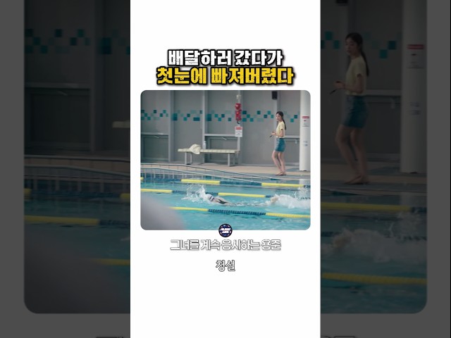 배달하러 갔다가 첫눈에 빠져버렸다 #청설