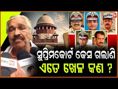 କି ଖେଳ ଚାଲିଛି, ଯିଏ କ୍ରାଇମ୍ କଣ୍ଟ୍ରୋଲ କରି ପାରିବ ତାଙ୍କୁ DGP ଦାୟିତ୍ବ ଦିଅ। make odisha DGP selaction fair