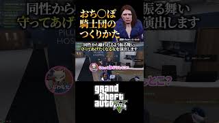 ネカマで取り巻きを作ろう講座【GTA5】