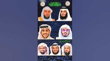 سورة💖 الماعون_بصوت القارئ(أحمد العجمي ،ماهر المعيقلي ،ياسر الدوسري ،إسلام صبحي ،الجليل ،العفاسي ،..)