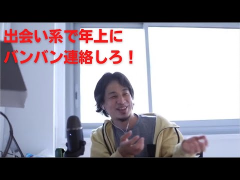 27歳彼女いない歴年齢の男にひろゆきが恋愛指南