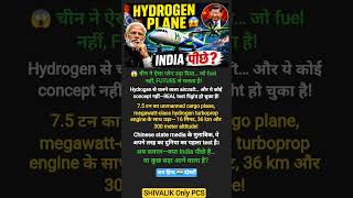 😱 चीन ने उड़ाया Hydrogen Aircraft! | India पीछे या आने वाला है बड़ा कदम? | #shorts #HydrogenAircraft
