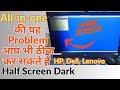 HP Dell Lenovo All-in-one Half Screen Dark Problem Repair #hp #allinone #repair #computer 