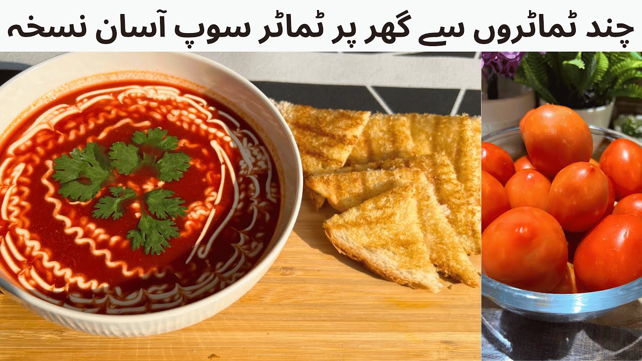 Homemade Tomato Soup Recipe | Easy Winter Recipe | Urdu Hindi
