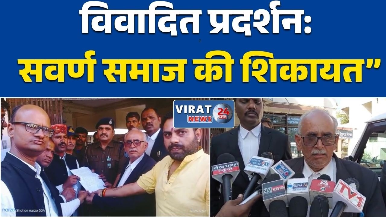 रीवा: में UGC समर्थन प्रदर्शन पर विवाद 16 फरवरी प्रदर्शन का मामला अब कानून के सामने,