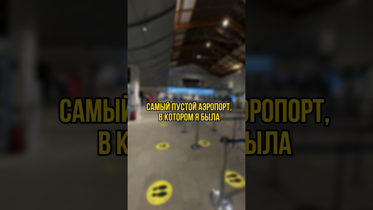 Такие очереди бы везде✈️ 