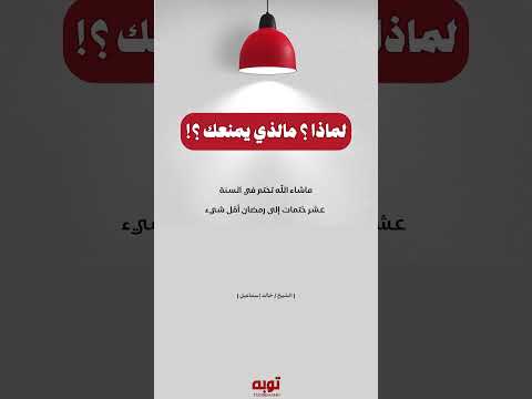 عود الى كتاب الله 