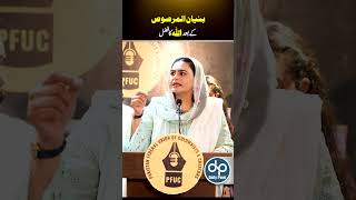 Bunyan ul Marsoos Aftermath | Allah’s Greatest Blessing on Pakistan | Powerful Analysis