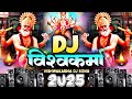 Vishvkarma Puja Dj Song Remix | Dj Song 2025 Vishwakarma Puja | Bishwakrma Puja Dj Song Competition 