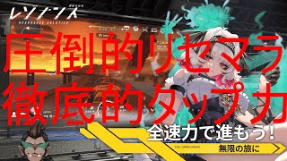 【レゾナンス：無限号列車】リセマラ会