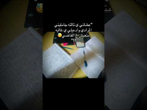 عشاني ي تالته جامليني المرأ دي اكسبلور ثانوية عامة تالتة ثانوي