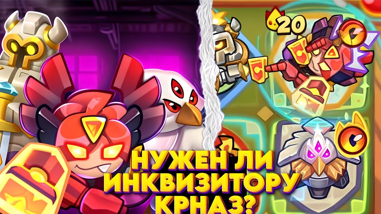 RUSH ROYALE | КАК ИГРАТЬ СО СТАТУЕЙ РЫЦАРЯ И КРНАЗОМ В КОЛОДЕ ИНКВИЗИТОРА? РАШРОЯЛЬ