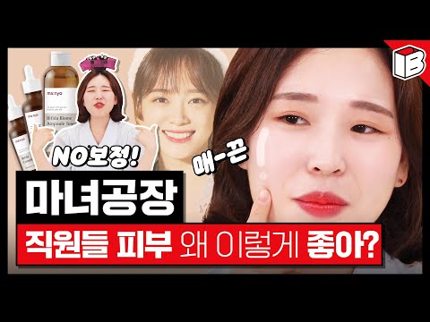 기초대마왕 마녀공장 담당자 등판! 🥚 깐달걀🥚 피부 만드는 법? | 파우더룸(POWDERROOM)
