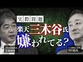 楽天・三木谷氏は菅義偉前首相に利用された？ #楽天モバイル #井川意高 #佐藤尊徳