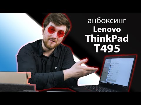 Анбоксинг Lenovo ThinkPad T495. Отличный бизнес-ноутбук / Root Nation
