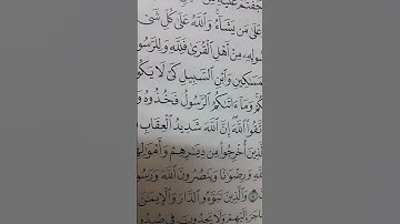 سورة الحشر آية 7
