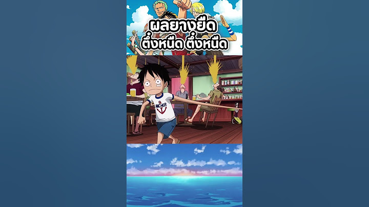 ตอนที่ลูฟี่ยืดแขนได้ครั้งแรก #onepiece #วันพีช #ลูฟี่ #animetunes #สปอยอนิเมะ