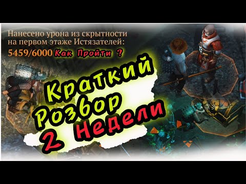 Видео: Краткий Обзор 2 Недели Багряной Охоты 13 ,КАК ПРОЙТИ ТОП ЗАДАНИЕ ???Grim Soul Survival Грим Соул