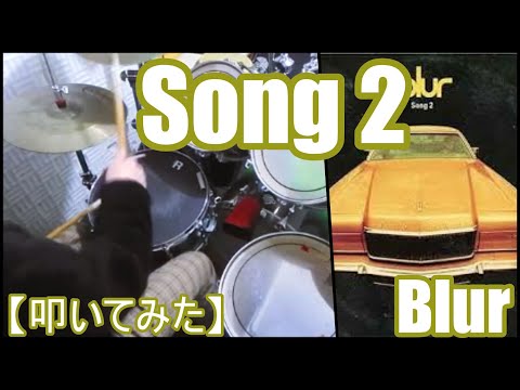 Song 2 - blur