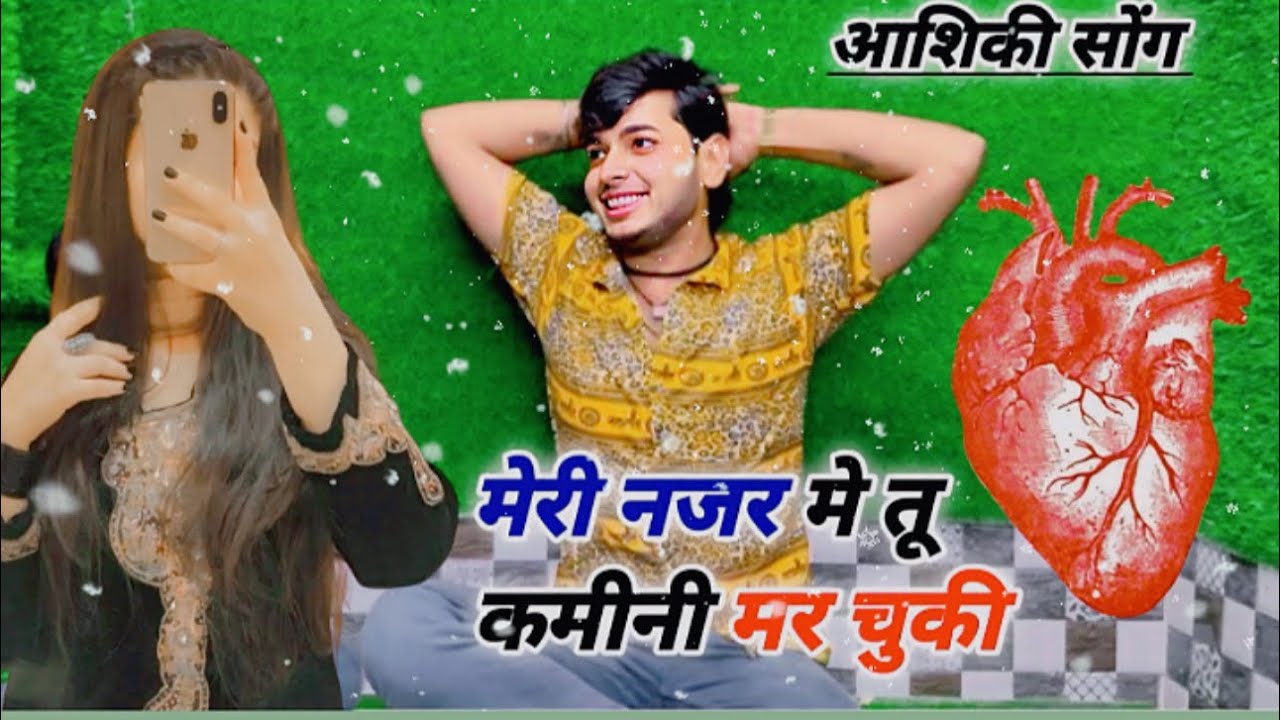 जब देनों तो धोका ओरी रे कमीनी तूने काहे को गंगा उठाई आशिक़ीसोंग सनोज माधव ग़ज़ल Sanoj Madhav gajal