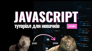 Що таке JAVASCRIPT?