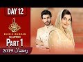Watch Ehed e Ramzan | Iftar Transmission | Javeria Saud, Imran Abbas | Part 1 | 18 May 2019 | Express Tv Online In HD