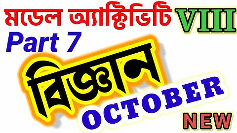 Model activity task class 8 science part 7 | class 8 poribesh o biggan part 7 |