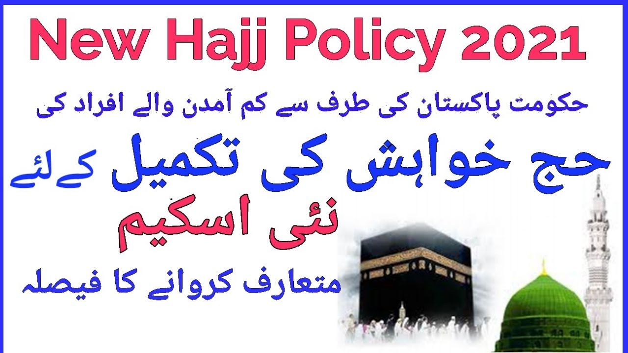 Tabung Hajj System | New Hajj policy 2021 Govt Hajj Scheme | hajj application |