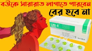 Lifil E 400mg/e cap 400mg/200mg/ভিটামিন ই ক্যাপসুল খেলে কি হয়/Vitamin e benefits.Health tips.