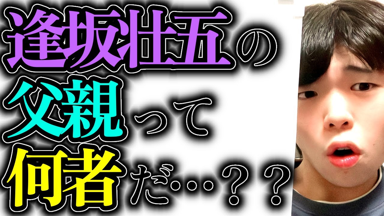 【アイナナ初心者】が逢坂壮五の父親について考察する動画/初心者がアイナナに沼るまで#63