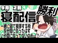 一緒に寝たい雑談枠～目標起床時間6時でござるよ86日目 #shorts