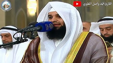سورة الزمر كاملة تلاوة هادئة تريح الأعصاب❤️قرآن كريم❤️ بصوت جميل جدا || القارئ فهد واصل المطيري