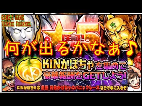 【キン肉マン マッスルショット】KINかぼちゃ500個目報酬☆５保証ガチャ！【KINかぼちゃを集めて豪華報酬をGETしよう！】