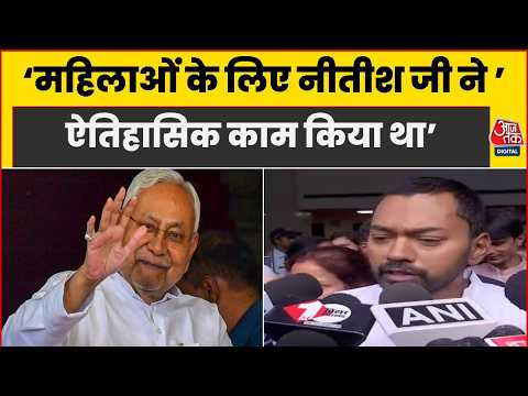 Bihar News: Nitish Kumar की तारीफ में बोले बेटे Nishant Kumar, कहा- महिलाओं के लिए कड़े कदम उठाए थे