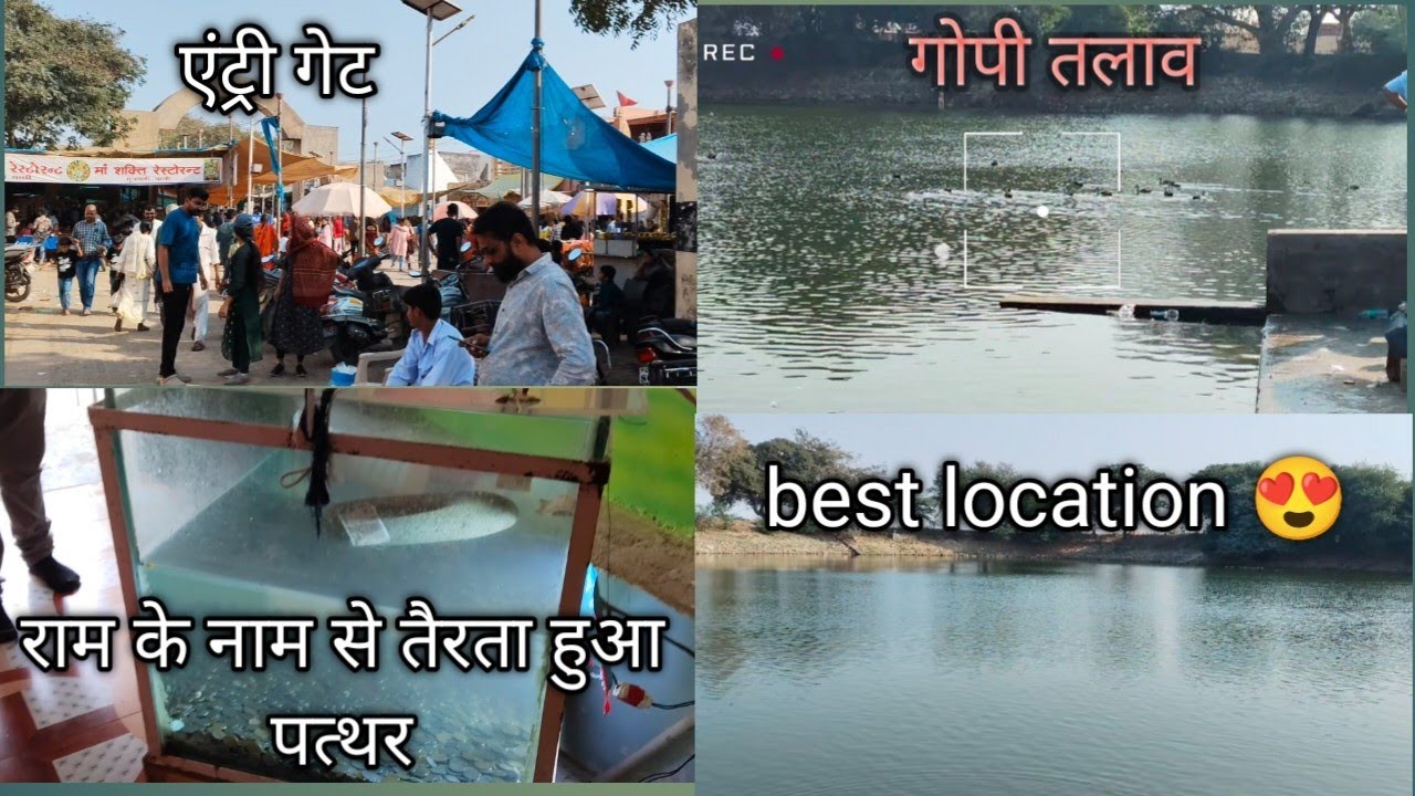 Gopi Talav😊 गोपी तलाव में राम नाम का तैरता हुआ पत्थर 🥺😳