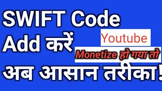How to Add SWIFT Code After Monetization in 2025 | AdSense Payment Setup Guide