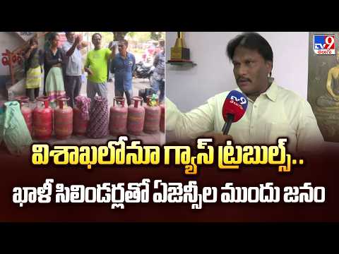 LPG Gas Crisis in Visakhapatnam: Long Queues at Agencies - TV9 - TV9