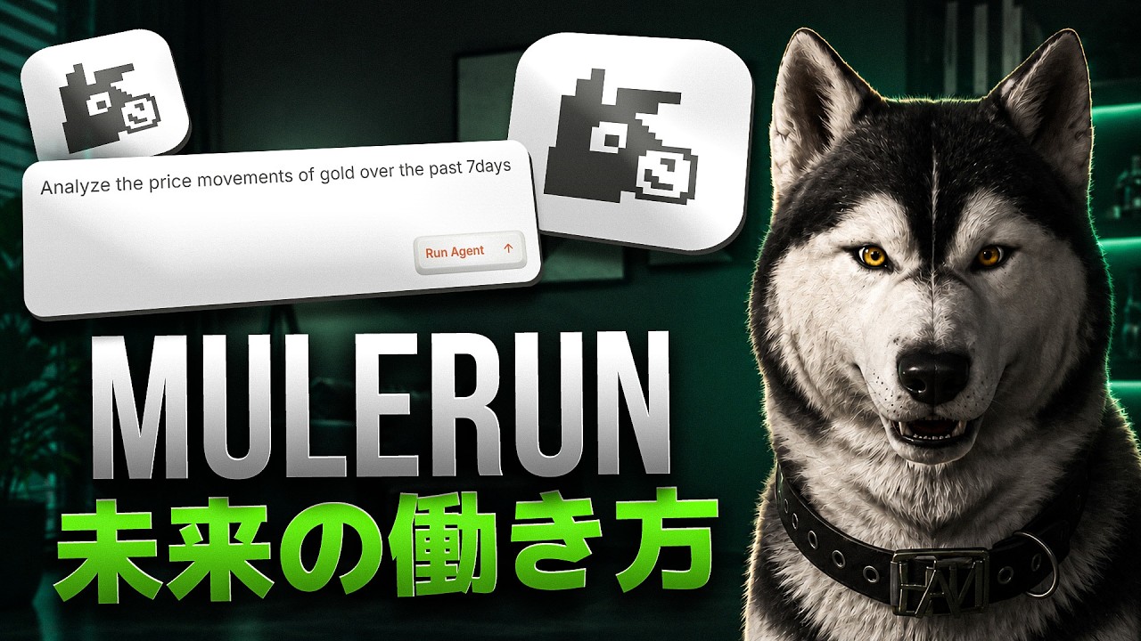 MuleRun: 仕事の未来。アイデアを数時間で完成品に変える方法。