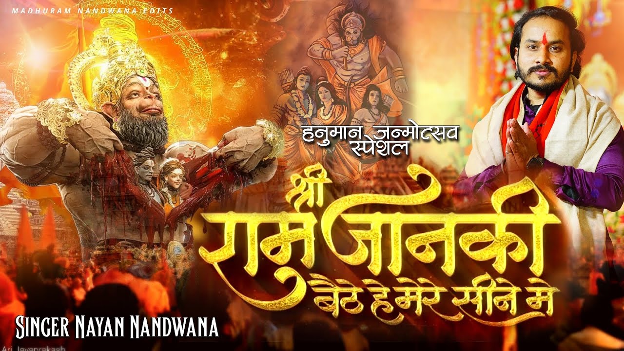 श्री राम जानकी बैठे है मेरे सीने मे!! Nayan Nandwana Present's!! Shri Ram Janki!! Hanuman Janmotsav.