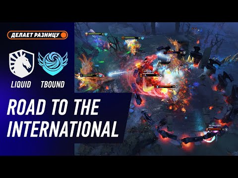 LIQUID vs TIDEBOUND - ЛУЧШИЕ МОМЕНТЫ - The Road to the International 2025 | DOTA2