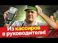 Как рвануть по карьерной лестнице? Почему одни растут по карьерной лестнице, а другие нет?