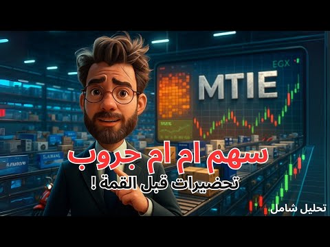 إم إم جروب على وشك الإنفجار تحليل صادم ومسار صاروخي قادم