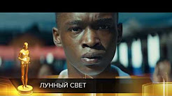 Оскар 2017 Победители и номенанты Лучшие фильмы 2016-2017 вручение