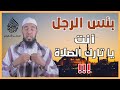 بئس الرجل أنت يا تارك الصلاة الشيخ عبد الوهاب أسافار 