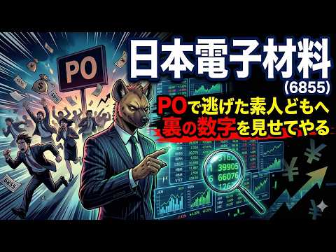 【株式投資銘柄分析】日本電子材料（6855）堕ちるナイフを掴むべきか？140億円の新工場が意味するテンバガーへの道