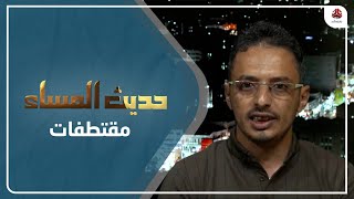 سلمان المقرمي: محمد علي الحوثي أسس جماعة خاصة به لها بنى عسكرية واقتصادية وسياسية
