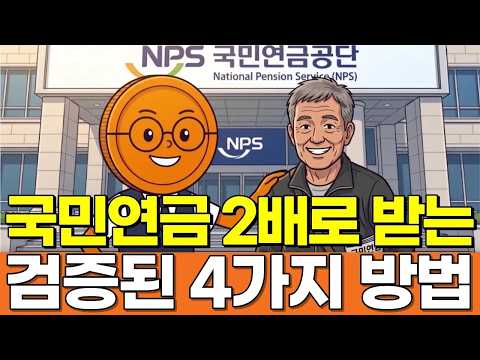 2026 국민성장펀드 가입전 필수 확인 5060이 반드시 피해야 할 함정 3가지 <strong>소득공제</strong> 분리과세 총정리