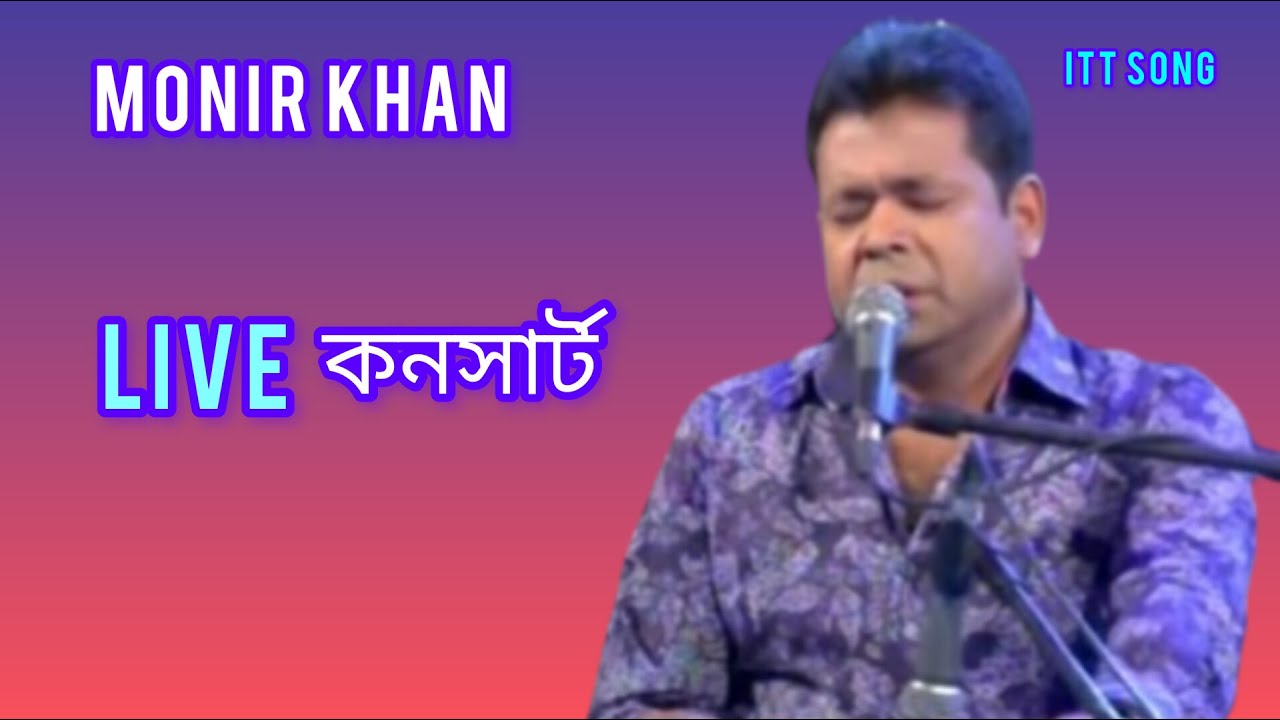 Monir khaner Live concert Mon matano gan - YouTube
