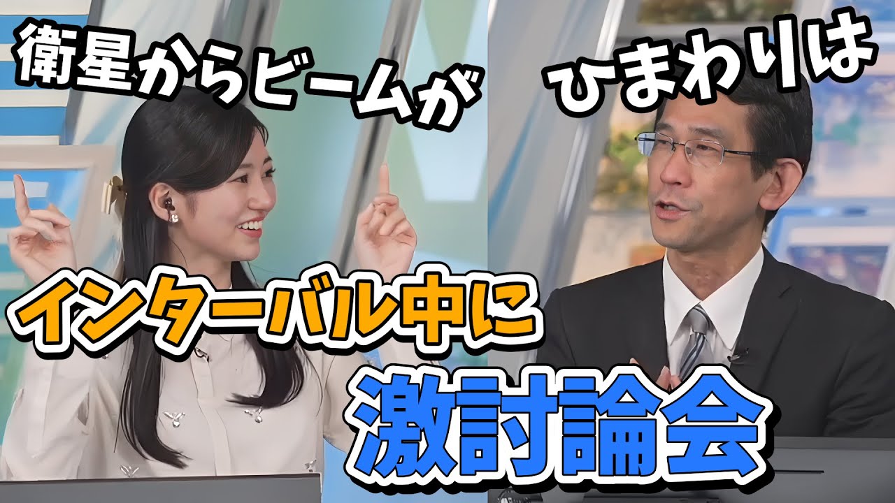 【大島璃音・山口剛央】インターバル中に山口さんと衛星について討論をしてしまいテンションが上がってしまったのんちゃん【ウェザーニュース切り抜き】